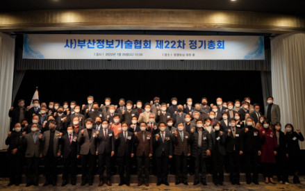 부산정보기술협회 22차 정기총회