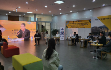 지산학 협력 활성화를 위한 부산외국어대학교 오픈캠퍼스