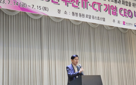 2023년 부산 IT·CT 기업 CEO 네트워킹 워크숍