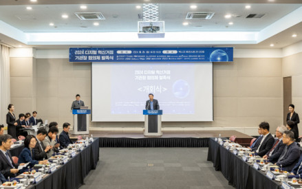 2024 디지털 혁신거점 기관장 협의체 발족식