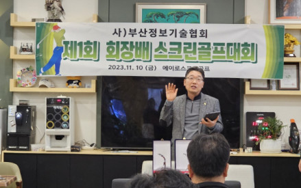 제1회 부산정보기술협회 회장배 스크린골프대회