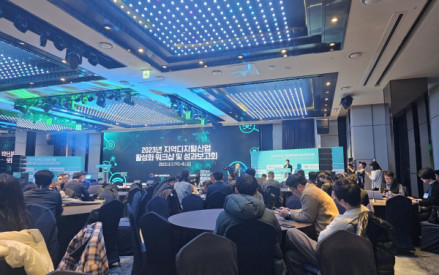 2023년 지역디지털산업 활성화 워크샵 및 성과보고회