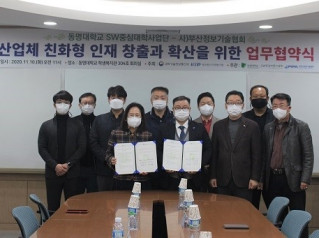 동명대, 부산정보기술협회와 MOU 체결