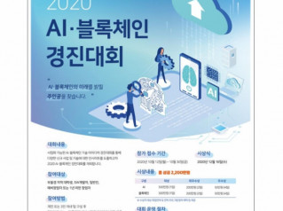 한국정보통신진흥협회, ‘AI·블록체인 기술사업화 아이디어 경진대회’ 개최
