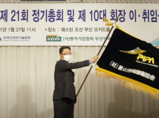 정충교 신임 부산정보기술협회장 취임
