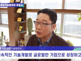 다운정보통신(주) 정충교 대표, 제10대 부산정보기술협회 회장 비전 및 포부