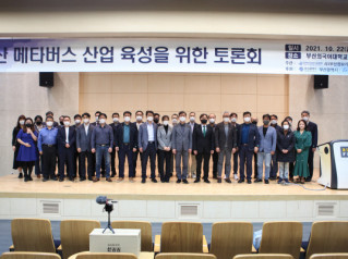 부산정보기술협회, 부산지역 메타버스 산업 육성을 위한 토론회 개최