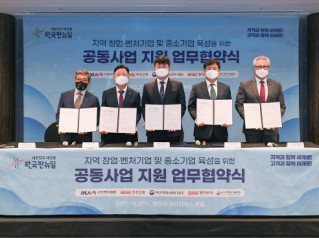 부산창업 벤처기업 육성을 위한 동반성장 상생 협약