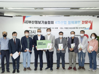 부산시장후보들에게 부산지역 ICT 산업 육성 정책제안 전달