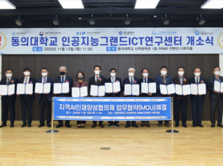 부산시와 13개 기관/협회, '지역AI 인재양성협의체' 결성