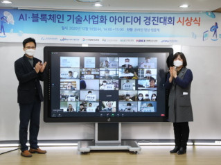 정보통신진흥협회, 'AI·블록체인' 기술사업화 14팀 시상