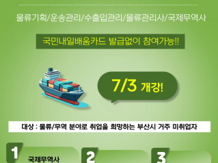 부산시 직업능력개발 훈련사업 물류무역 실무자 양성