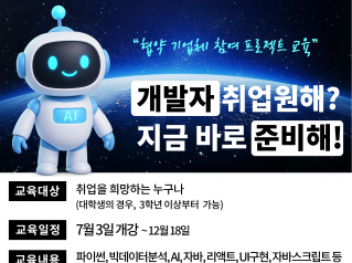 [양정인력개발센터]빅데이터 AI 풀스택 개발자 취업교육생 모집