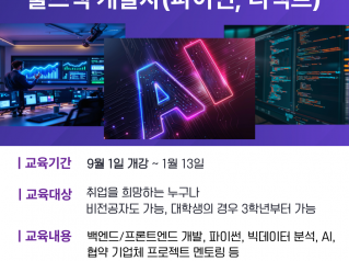 AI활용 풀스택 개발자 취업준비생 모집공고