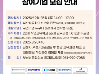 [부산진구,부산상공회의소] 제2회 합동 채용박람회 참여기업 모집안내