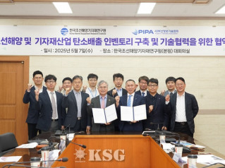 조선해양기자재연구원, 부산기술협회와 손잡고 글로벌 탄소규제 대응