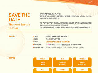 아시아 창업 엑스포 FLY ASIA 2025
