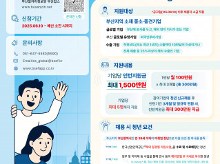 [부산경영자총협회] 2025 부산청년 글로벌잡(JOB) 챌린지 프로젝트