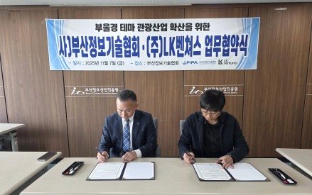 사)부산정보기술협회 · (주)LK벤쳐스(인생네컷) 업무협약