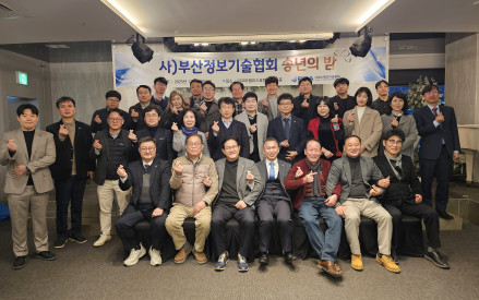 사)부산정보기술협회 송년의밤