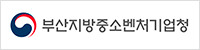 중소벤처기업부 부산청
