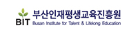 부산인재평생교육원